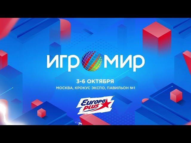 ИгроМир 2019 Trailer