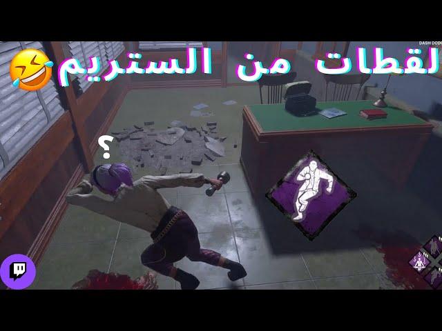 Dead by daylight KT Moments 12 || اقوى مستخدم ديد هارد 