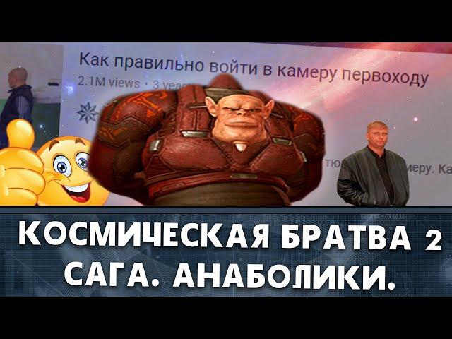 Эх, сейчас бы... Космические Рейнджеры 2. Доминаторы. Часть 1.