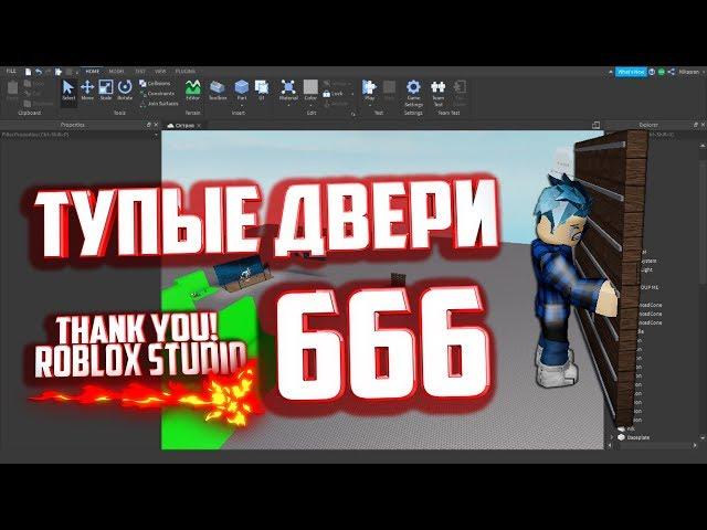 How to make a door in Roblox Studio #6 - Part 1