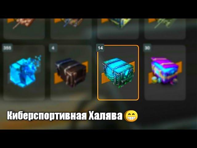 Киберспортивные Контейнеры  за Трансляции в Tanks Blitz