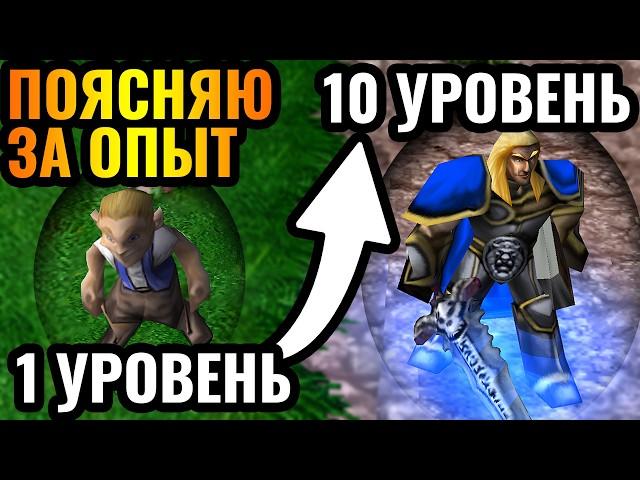 ОБЗОР: КАК КАЧАЮТСЯ ГЕРОИ в Warcraft 3: Прокачка героев и обзор механик