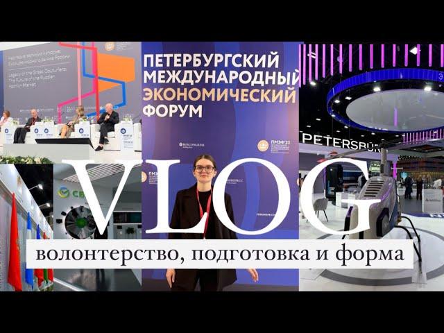 волонтерство на пмэф | как стать волонтром (документы и форма) *мой опыт, отзыв*