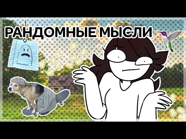 Мои Рандомные Мысли