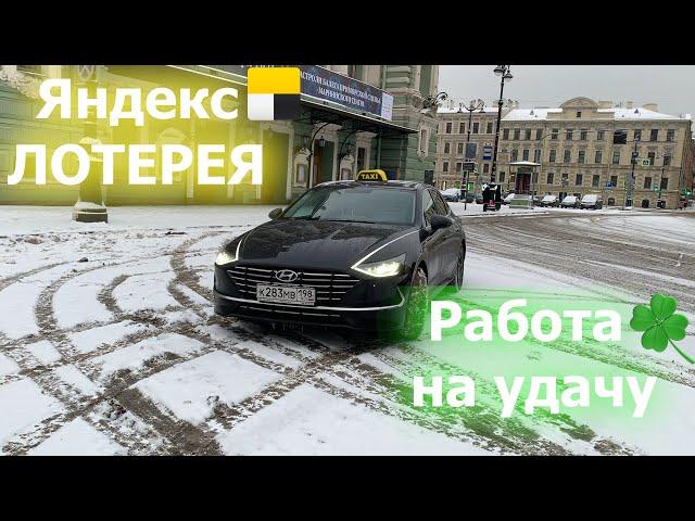 Яндекс Такси это ЛОТЕРЕЯ, работа на удачу! || Таксую на Hyundai Sonate в тарифе Комфорт+