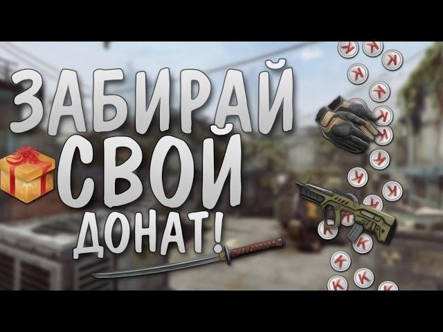 как получить бесплатно кредиты в warface