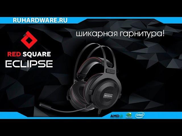 Самая удобная гарнитура, что я использовал. Red Square Eclipse