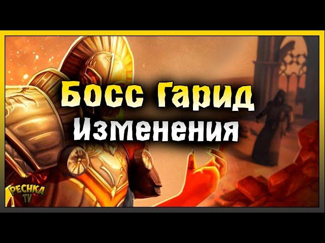 БОСС ГАРИД ПОСЛЕДНИЕ ИЗМЕНЕНИЯ! ГДЕ ДОСТАТЬ ОГНЕННОЕ ОРУЖИЕ! Grim Soul: Dark Fantasy Survival