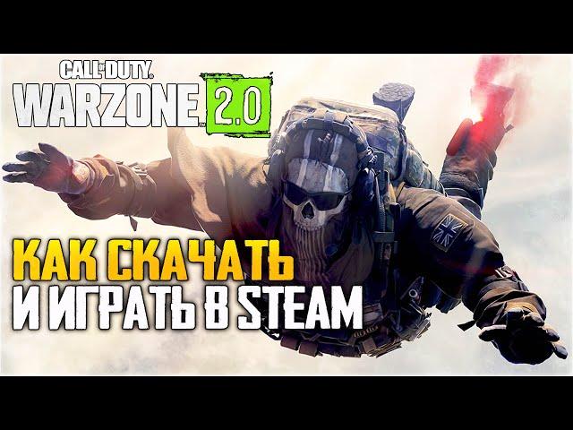 КАК СКАЧАТЬ И ИГРАТЬ WARZONE 2.0 в STEAM! ВАРЗОН 2 в РОССИИ!