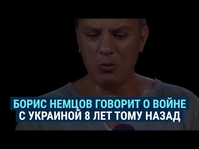 Что Немцов говорил о войне с Украиной в 2014 году