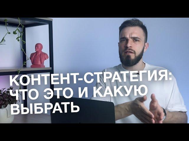 КОНТЕНТ-СТРАТЕГИЯ ДЛЯ БИЗНЕСА | 4 стратегии контент-маркетинга