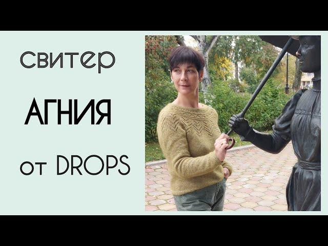 Круглая кокетка/свитер Агния от Drops/МК для начинающих