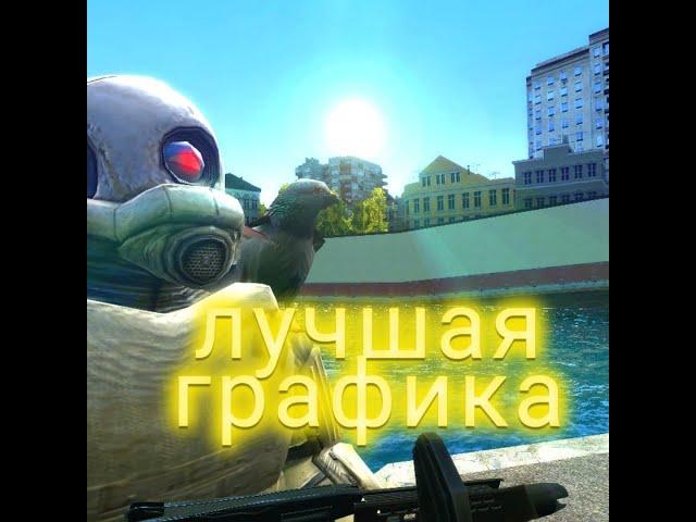 лучшие моды на garrys mod на графику и эффекты
