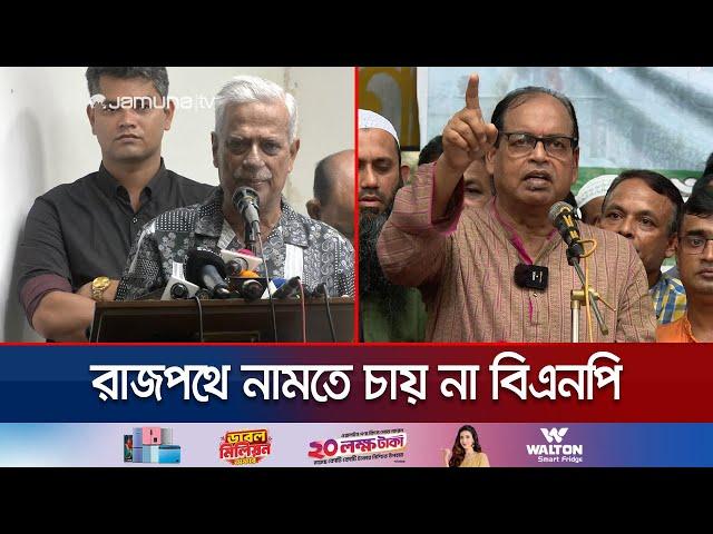 দু'মাসেও জনগণের ভোট ও ভাতের অধিকার প্রতিষ্ঠিত হয়নি: দুদু | BNP | Jamuna TV