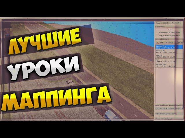 Как добавить свои объекты в Map Construction l Решение.