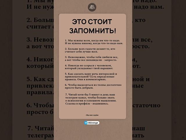 Это стоит запомнить #психология #саморазвитие