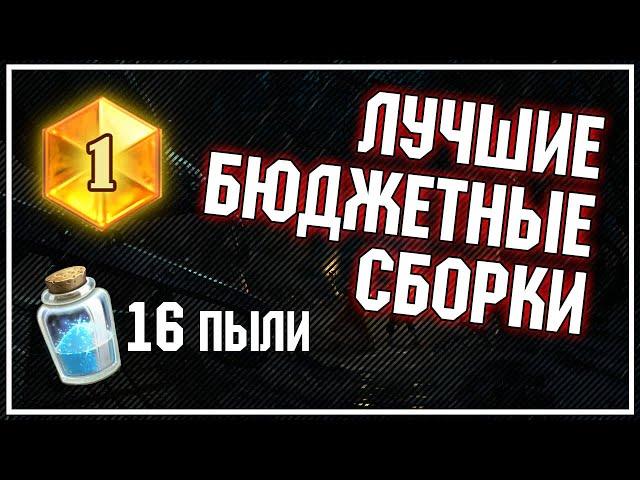 СИЛЬНЕЙШИЕ БЮДЖЕТНЫЕ КОЛОДЫ - ТОП потрошителей 5го ранга | Натиск Драконов