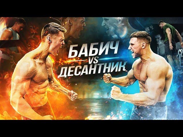 ЭТО ЖЁСТЧЕ ЧЕМ ТЕСТ СПЕЦСЛУЖБ /  БАБИЧ VS СОЛДАТ ВДВ ЗАРУБА