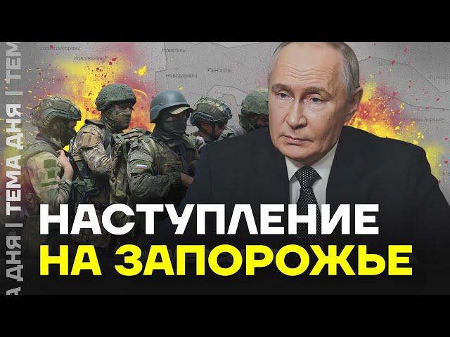 Армия России идёт на Запорожье. Что ждать от наступления