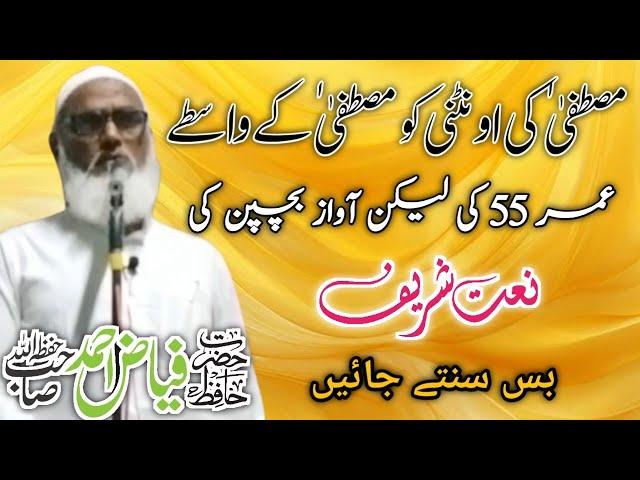 New Naat 2024 (Hafiz Fayyaz Sb )