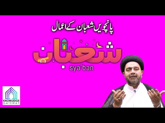 5th Shaban Episode | Amaal e Shaban | Maulana Syed Mohammad Ali Naqvi