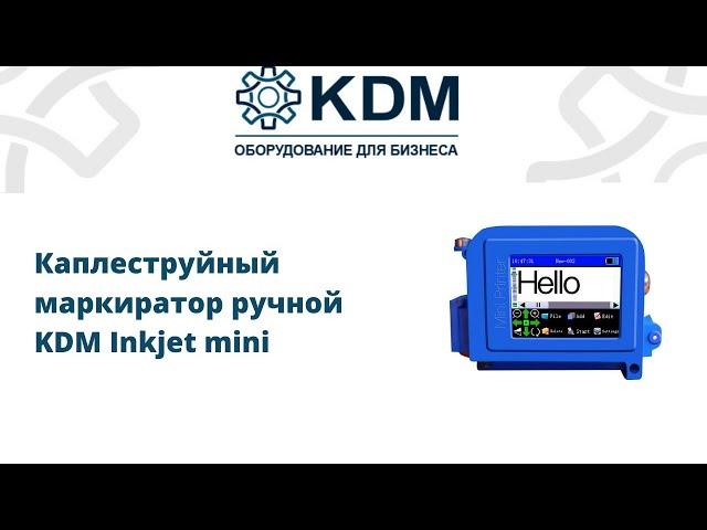 Каплеструйный маркиратор KDM Inkjet Mini