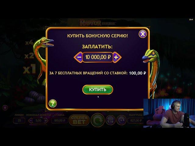 СЛУЧАЙНО КУПИЛ БОНУСКУ ЗА 10.000 РУБЛЕЙ В Raptor Doublemax