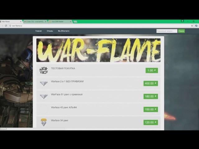 Проверка магазина аккаунтов [Warface Security]