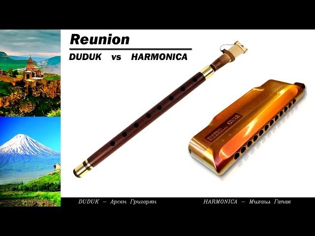 DUDUK vs HARMONICA - Reunion - Михаил Гапак, Арсен Григорян