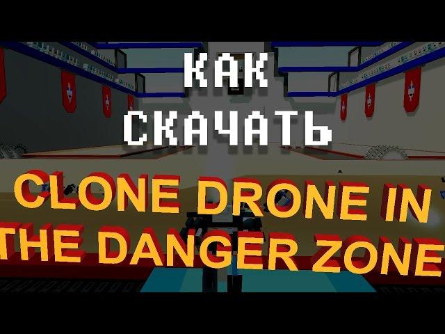 как СКАЧАТЬ игру CLONE DRONE IN THE DANGER ZONE НЕ СО SMALL-GMAES