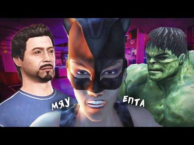 Худшие игры про Супергероев / Marvel и DC