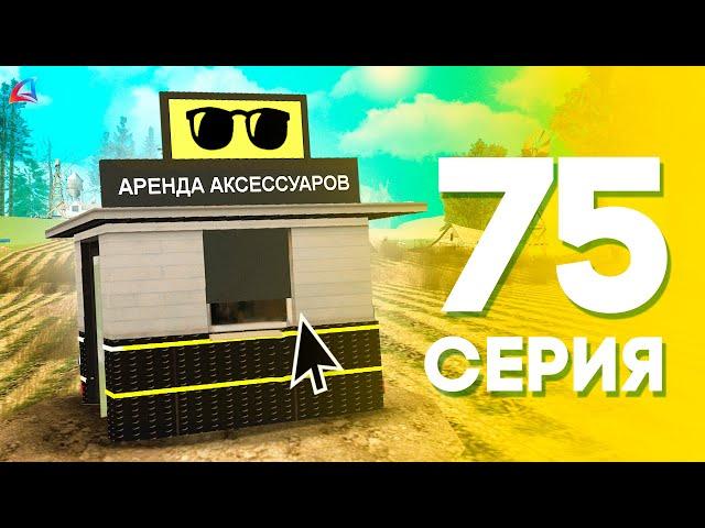 КУПИЛ БИЗНЕС! ЖИЗНЬ БОМЖА на АРИЗОНА РП МОБАЙЛ #75 (Arizona RP в GTA SAMP MOBILE)