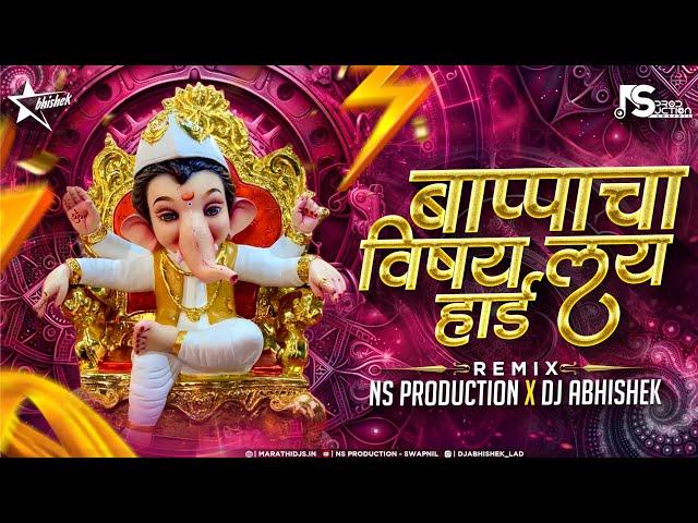 Bappa Cha Vishay Kay Hard Dj | Ganpati Dj Song | Appa Cha Vishay Kay Hard | NS Production Abhishek