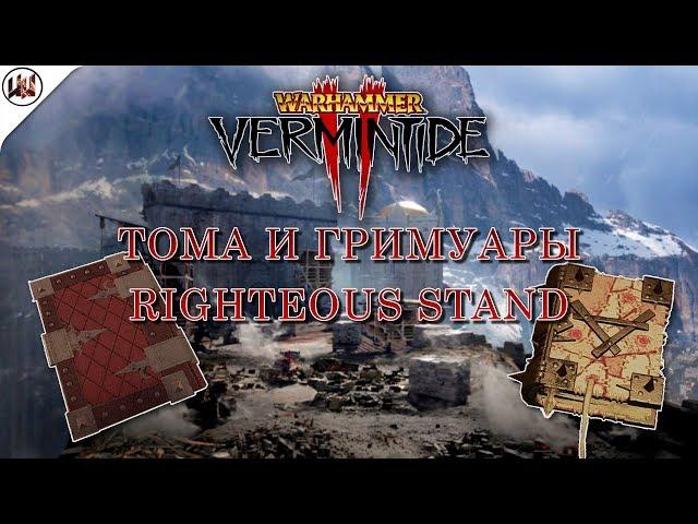 Tomes and Grimoires on map Righteous Stand [Warhammer: Vermintide 2]