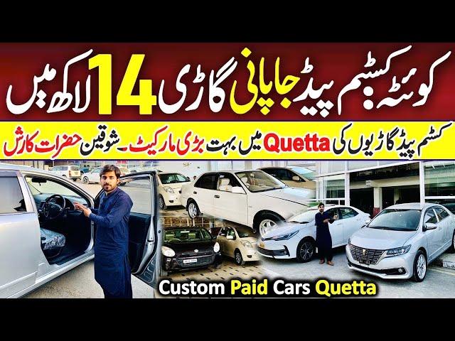 Custom Paid Car Market in Quetta | Sasti cars market in Pakistan @arshadkhanideas