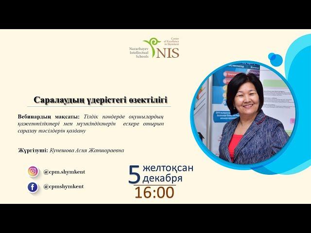 Саралаудың үдерістегі өзектілігі