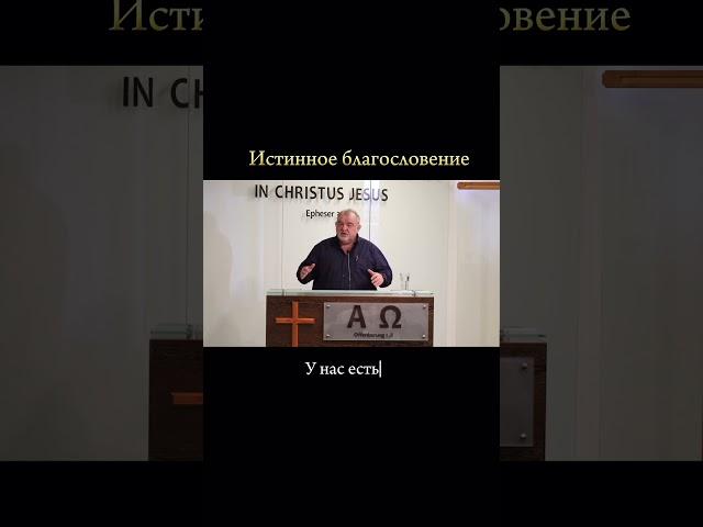 Ефес. 1:3-14#god#jesus#gemeinde#церковь#библия#bible#иисус#ecgberlinwartenberg