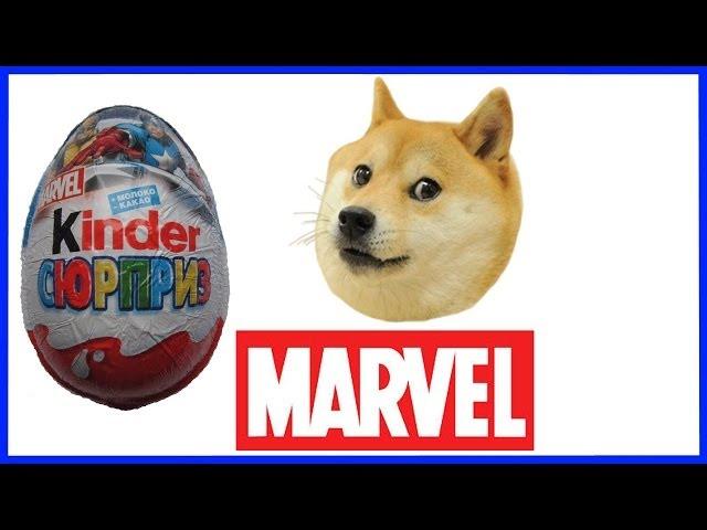 Киндер Сюрприз Марвел Kinder Surprise Marvel