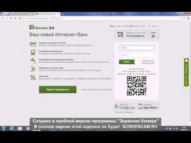 как пополнить webmany через privat24