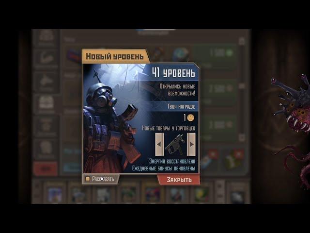 Новый Уровень и Рейд на Слизня | Метро 2033 ВК