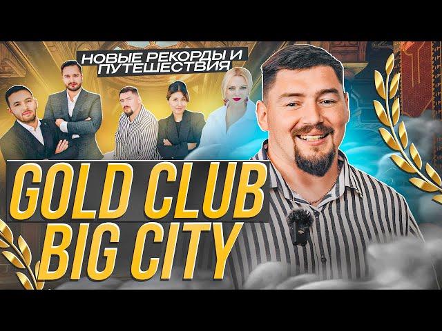 BIG CITY - агентство недвижимости | Ежеквартальные результаты