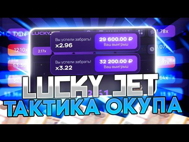  СЕКРЕТЫ ПРИБЫЛЬНЫХ СТАВОК в LUCKY JET - Новая Тактика | Лаки Джет Стратегия | Lucky Jet Сигналы