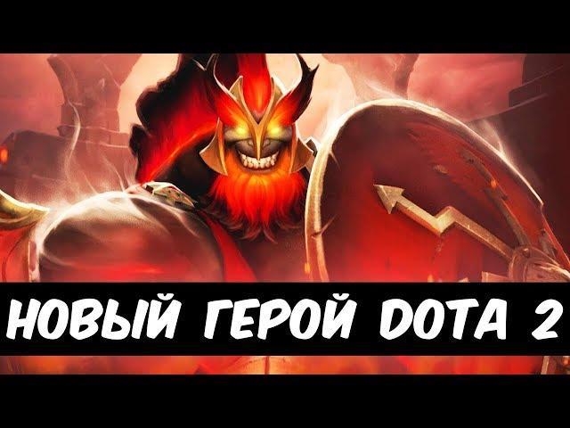 Mars: Новый герой Dota 2. Способности и таланты