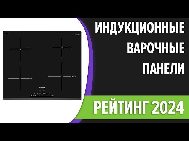 ТОП—7. Лучшие индукционные варочные панели. Рейтинг 2024 года!