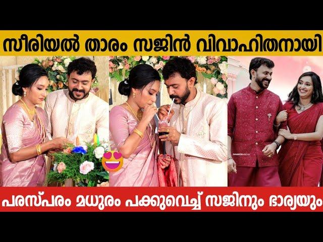 SERIAL ACTOR SAJIN JOHN WEDDING | SAJIN JOHN AND SHILPA MARRIAGE VIDEO | CELEBRITY WEDDING VIDEO