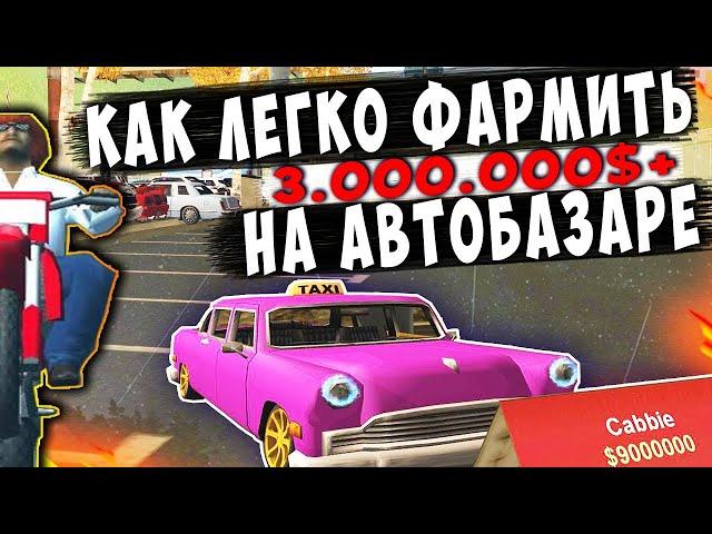 КАК ПРАВИЛЬНО СЛИВАТЬ МАШИНЫ В ГОСС ??? АРИЗОНА РП GTA SAMP