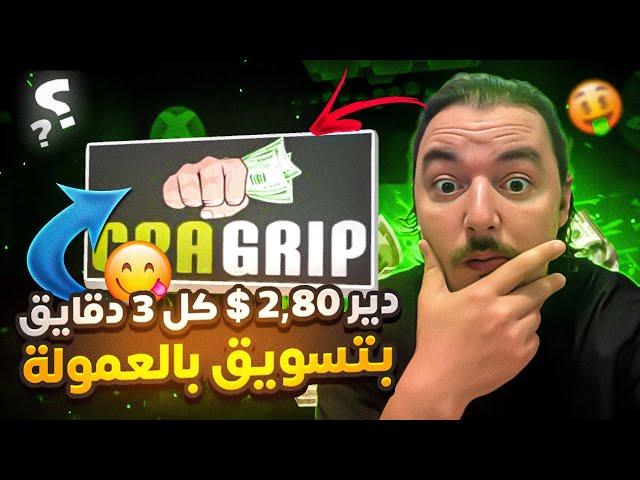 دير 2.8$ كل 3 دقايق بالتسويق بالعمولة باستخدام الذكاء الاصطناعي