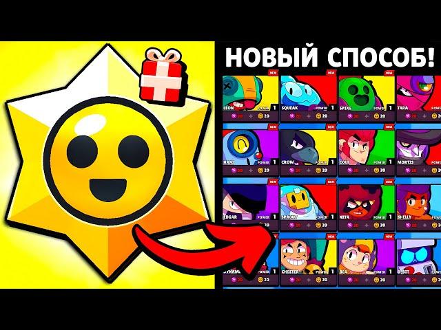  РАСКРЫТ СЕКРЕТ ВЫПАДЕНИЯ ЛЕГЕНДАРНОГО СТАРР ДРОПА В BRAWL STARS! ПОЛУЧИ ПОДАРОК ЛЕГКО