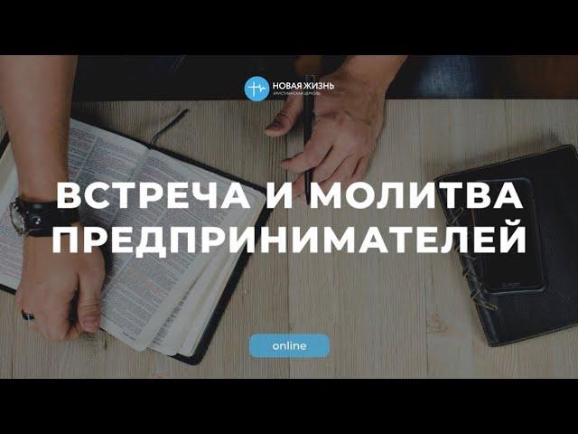 ДОБРО В ДОЛГ? | КАК НАЧАТЬ ДЕЙСТВОВАТЬ (Завтрак предпринимателей)