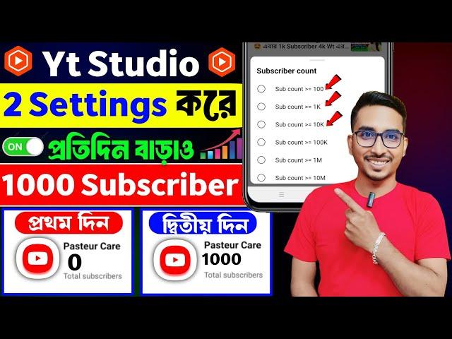 প্রতি ঘন্টায় 100 Subscriber লুফে নিন এই সুযোগে | How to get 100 subscriber in 1 hour fast bangla |